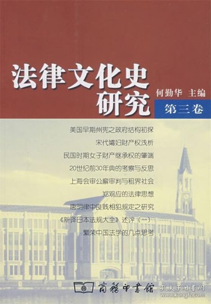 法律文化史研究（第3卷）