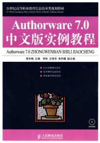 Authorware 7 0中文版实例教程