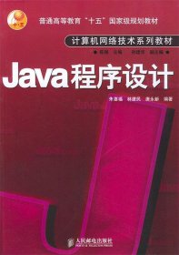 Java程序设计