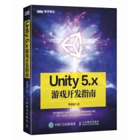 Unity 5:x游戏开发指南