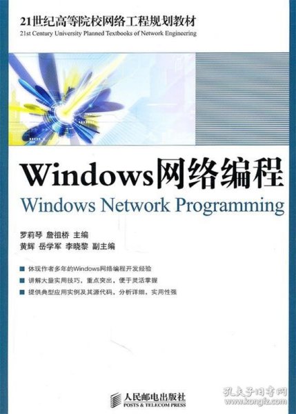 Windows网络编程