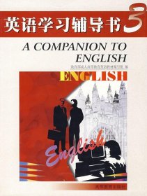 英语学习辅导书3