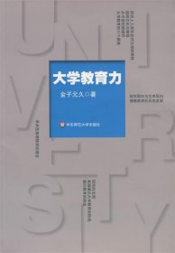 大学教育力