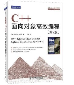 C++面向对象高效编程（第2版）