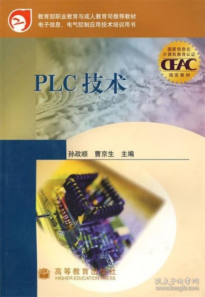 PLC技术