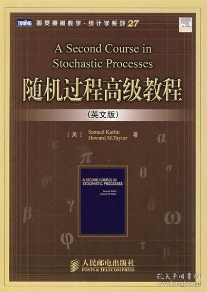 随机过程高级教程：A Second Course in Stochastic Processes
(图灵原版数学·统计学系列)