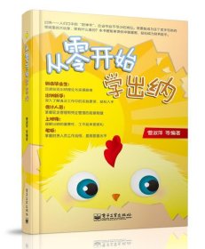 从零开始学出纳