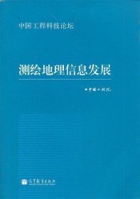 测绘地理信息发展