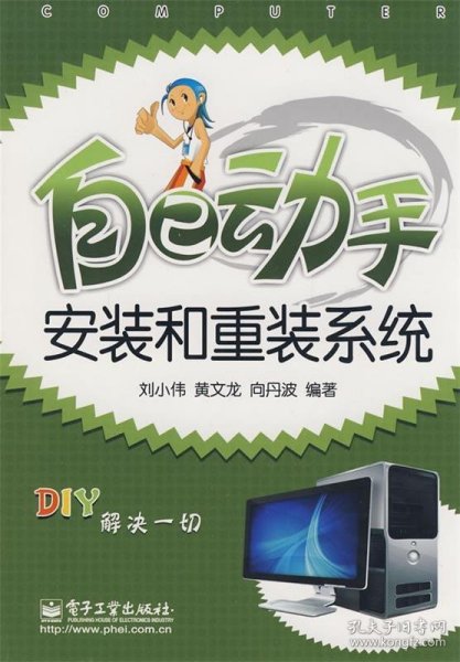 自己动手安装和重装系统