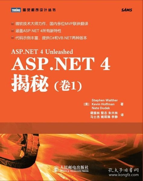 ASP.NET 4揭秘（卷1）