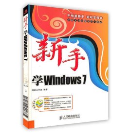 新手学Windows 7