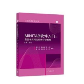 MINITAB软件入门