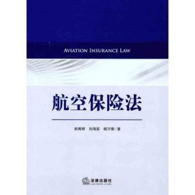 航空保险法