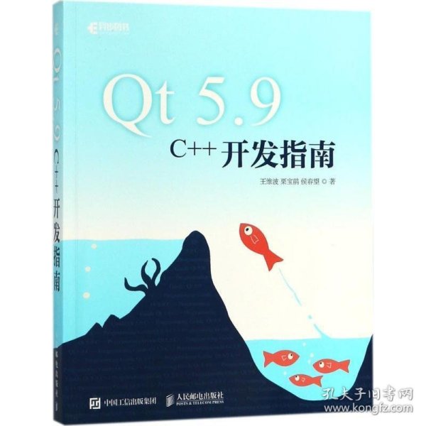 Qt 5.9 C++开发指南