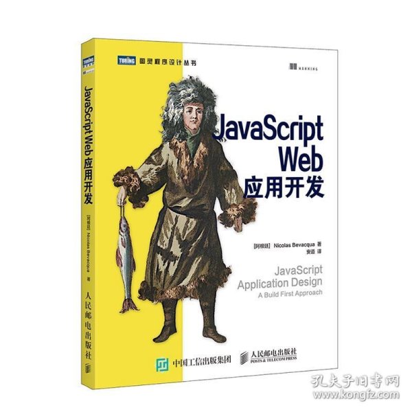 JavaScript Web应用开发