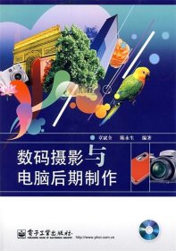 数码摄影与电脑后期制作