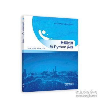 数据挖掘与Python实践