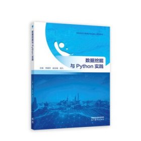 数据挖掘与Python实践