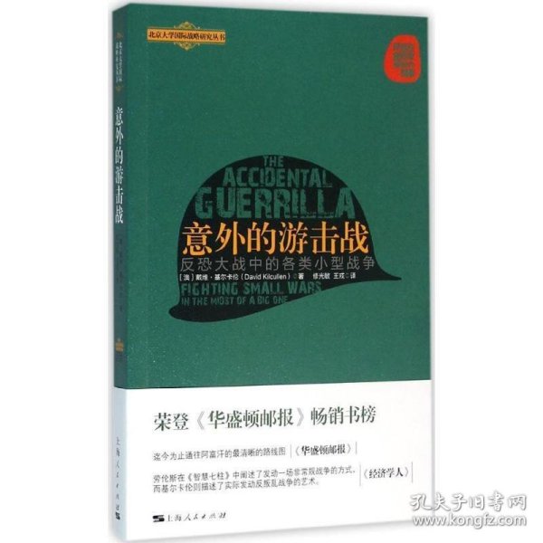 意外的游击战-反恐大战中的各类小型战争