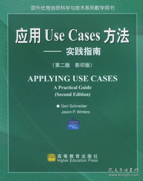 应用Use Cases方法