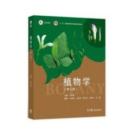 植物学（第3版）