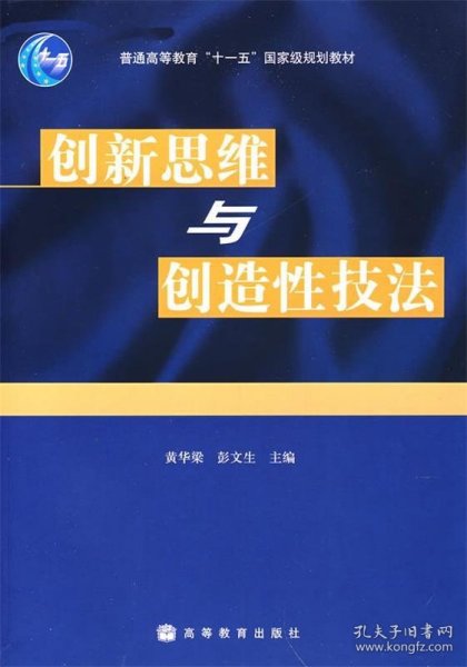 创新思维与创造性技法