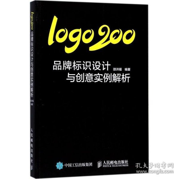 logo200 品牌标识设计与创意实例解析
