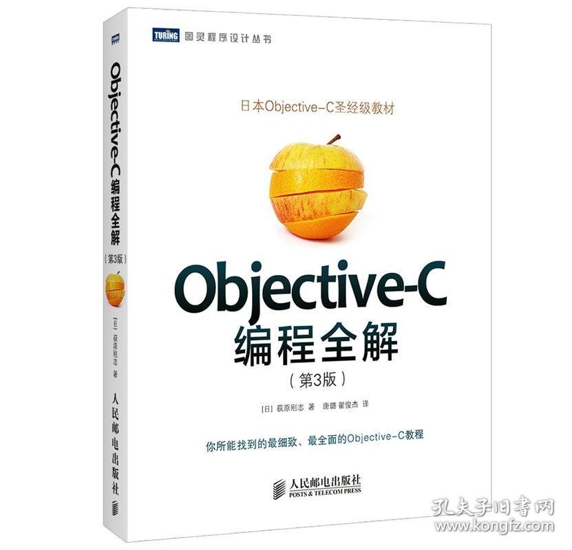 Objective-C编程全解