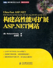 构建高性能可扩展ASP.NET网站