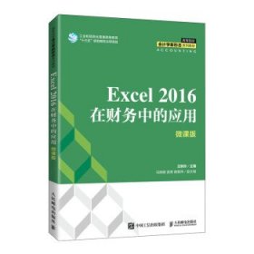 Excel 2016在财务中的应用