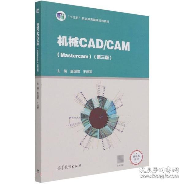 机械CAD CAM