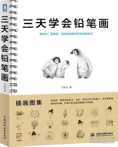 三天学会铅笔画