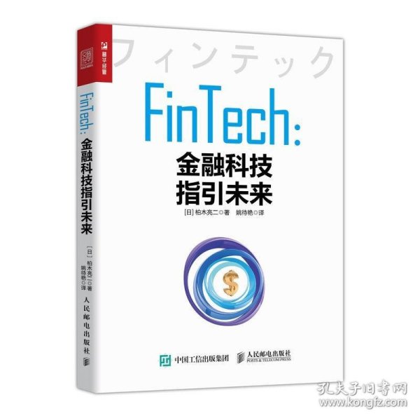 FinTech:金融科技指引未来