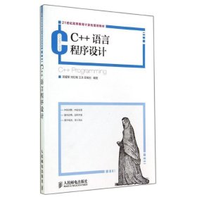 C++语言程序设计