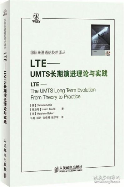 LTE：UMTS长期演进理论与实践