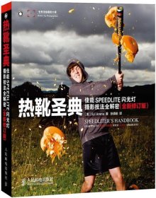 热靴圣典：佳能SPEEDLITE闪光灯摄影技法全解密（全新修订版）