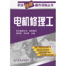 電機修理工