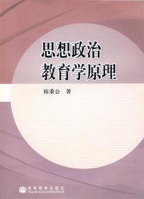 思想政治教育学原理