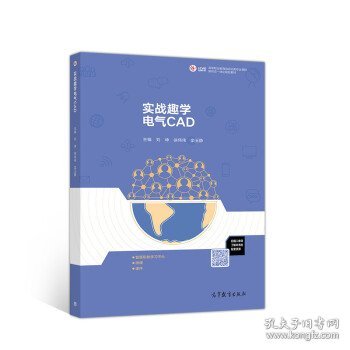 实战趣学电气CAD