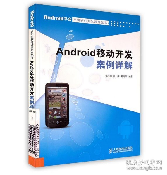 Android移动开发案例详解