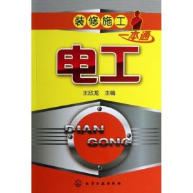 裝修施工一本通--電工