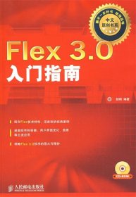 Flex3.0入门指南