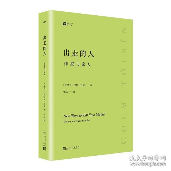 出走的人：作家与家人