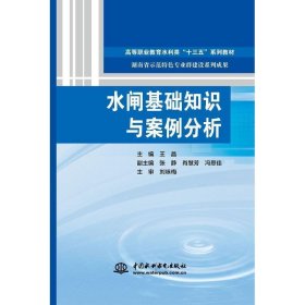 水闸基础知识与案例分析