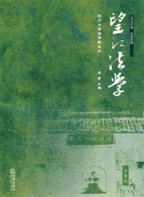望江法學