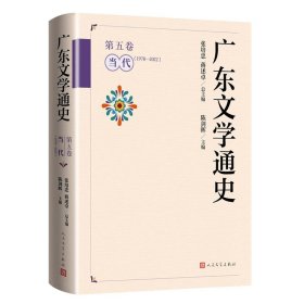 广东文学通史