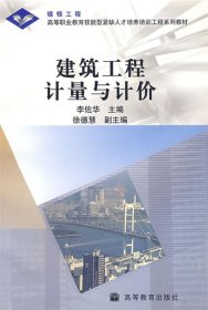 建筑工程计量与计价