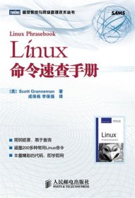 Linux命令速查手册