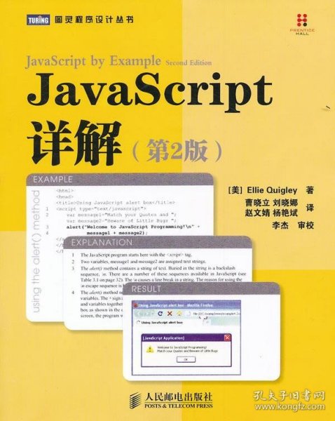 JavaScript详解（第2版）