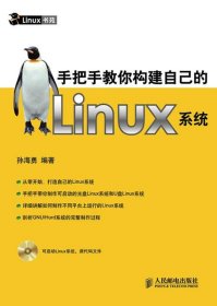 手把手教你构建自己的Linux系统